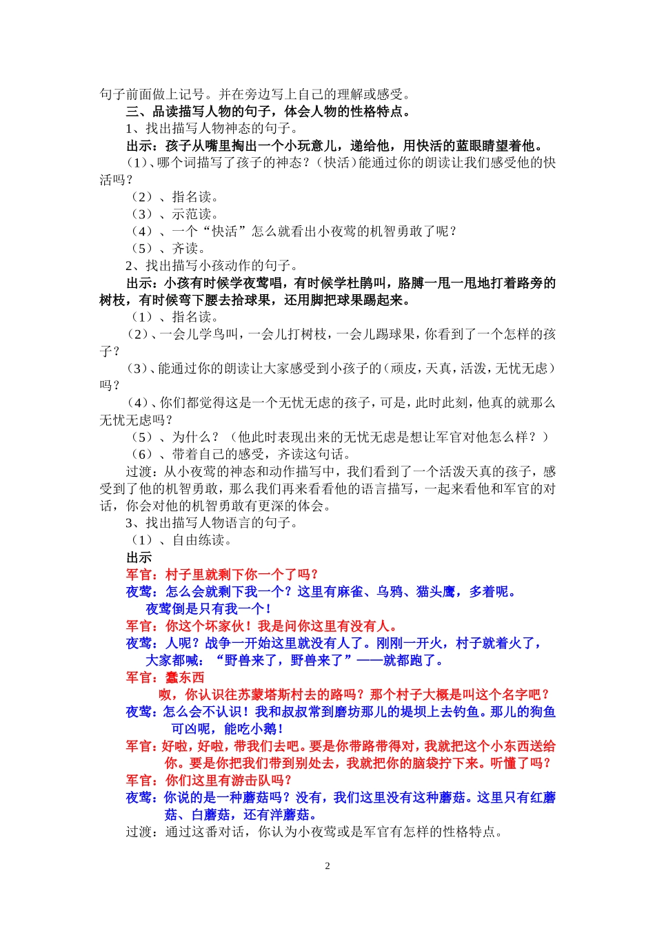 夜莺的歌声教学设计_第2页