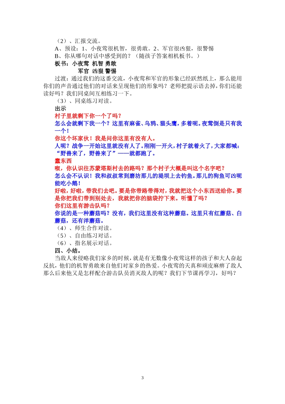 夜莺的歌声教学设计_第3页