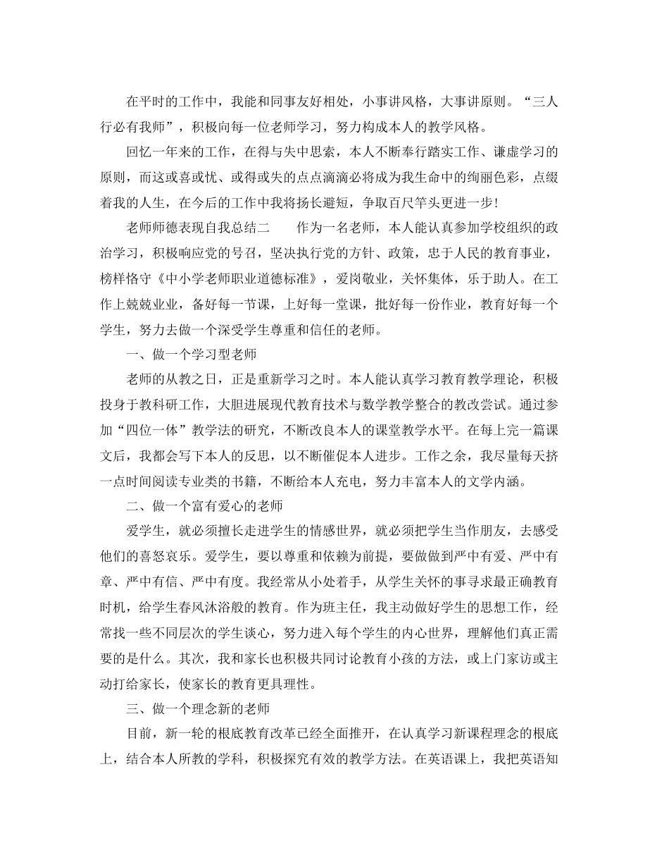 教师师德表现自我参考总结范文_第2页