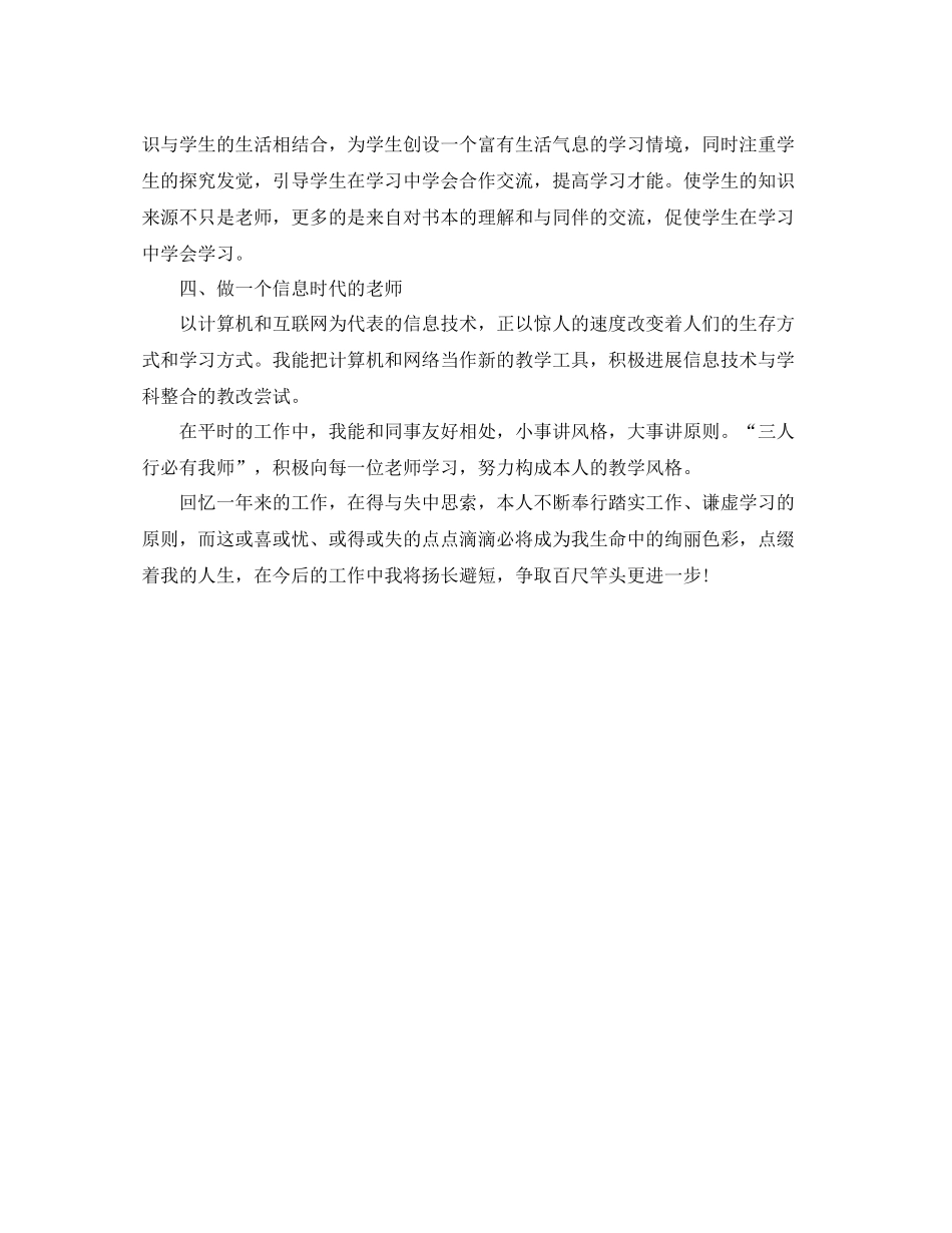 教师师德表现自我参考总结范文_第3页