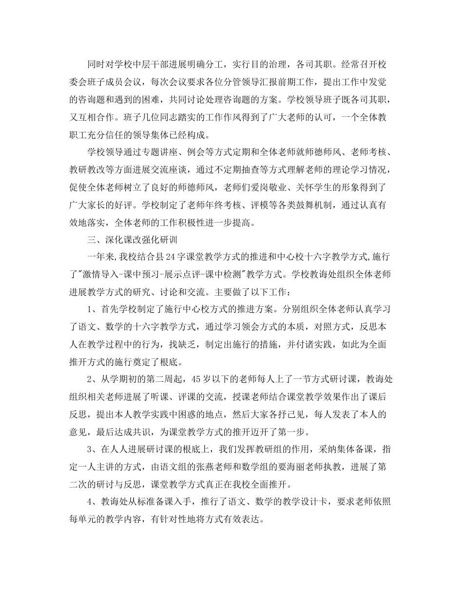 2021年度工作参考总结年度考核表个人参考总结校长_第3页