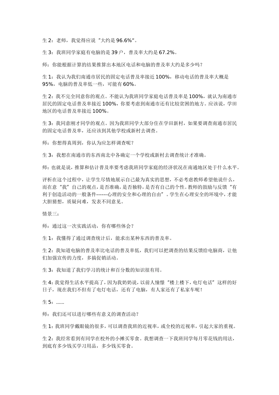 小学六年级数学教学案例：算出它们的普及率_第2页