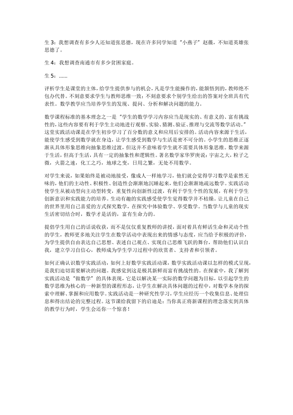 小学六年级数学教学案例：算出它们的普及率_第3页