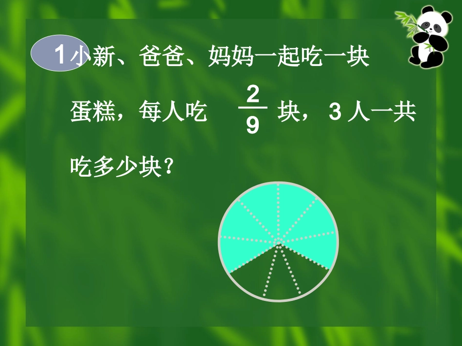 分数乘整数 (3)_第2页