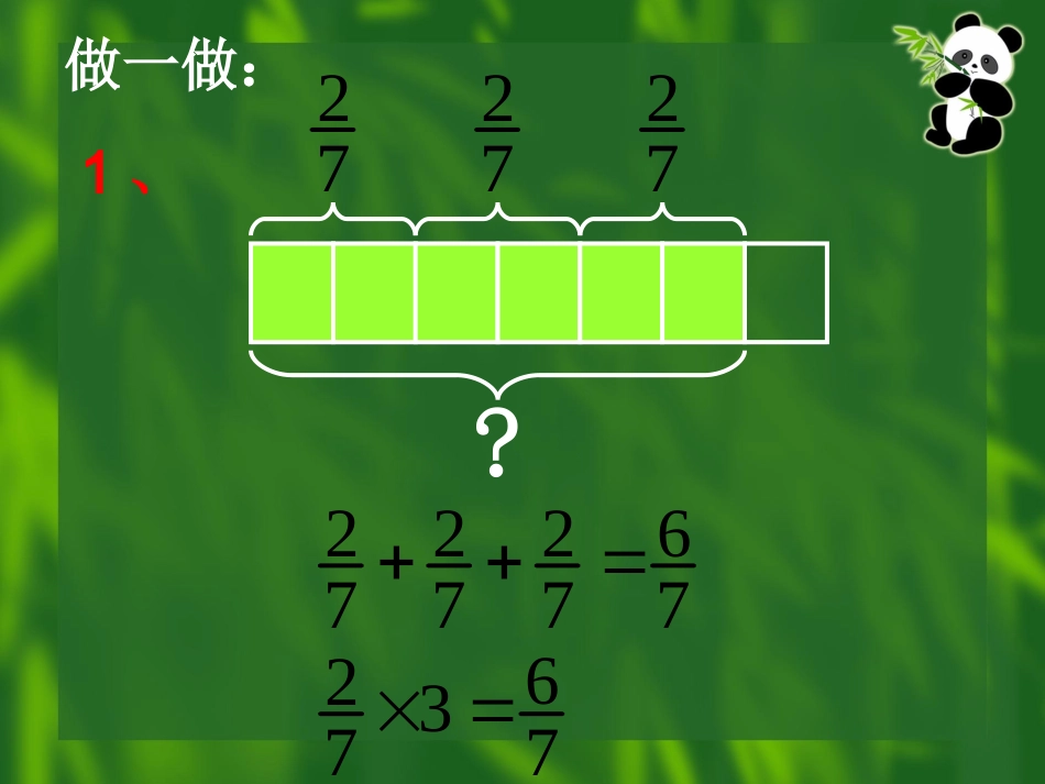 分数乘整数 (3)_第3页