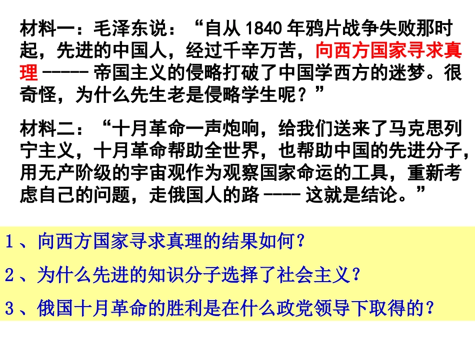 中国共产党的诞生_第1页