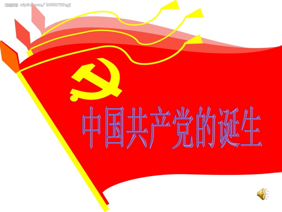 中国共产党的诞生_第2页