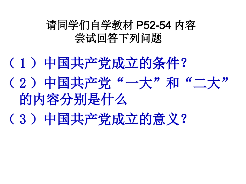 中国共产党的诞生_第3页