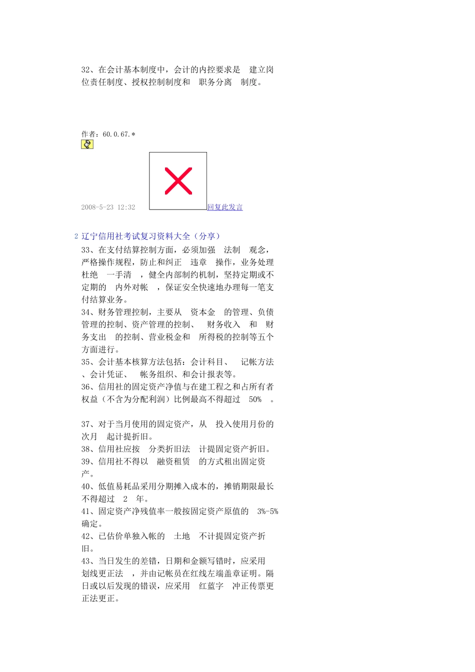 网上搜集的农村信用社考试题 (5)_第3页