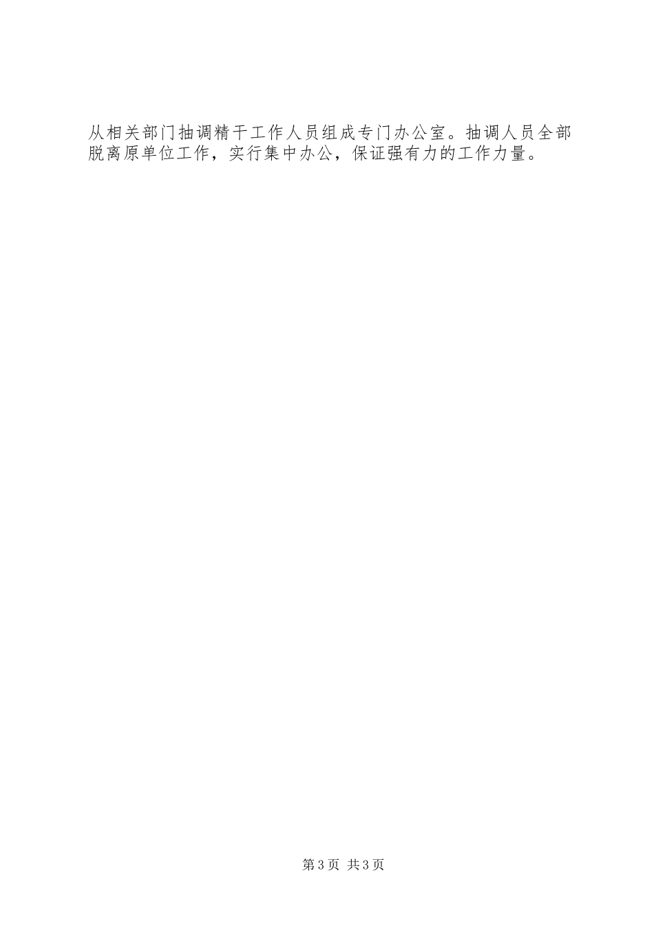 关于社会事业和文化产业重点项目建设情况的汇报_第3页