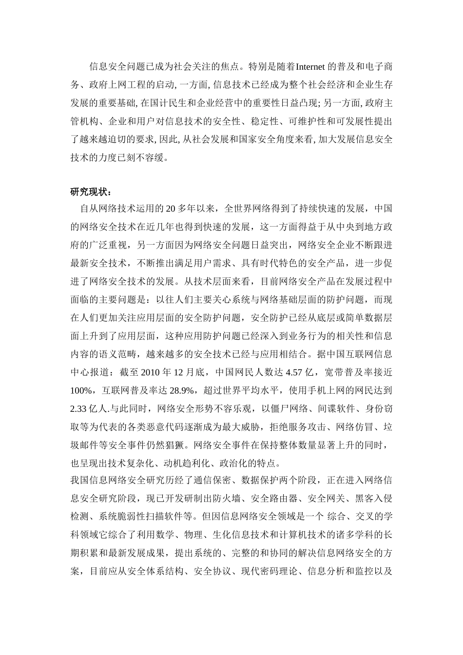 网络安全技术研究的目的、意义和现状_第2页