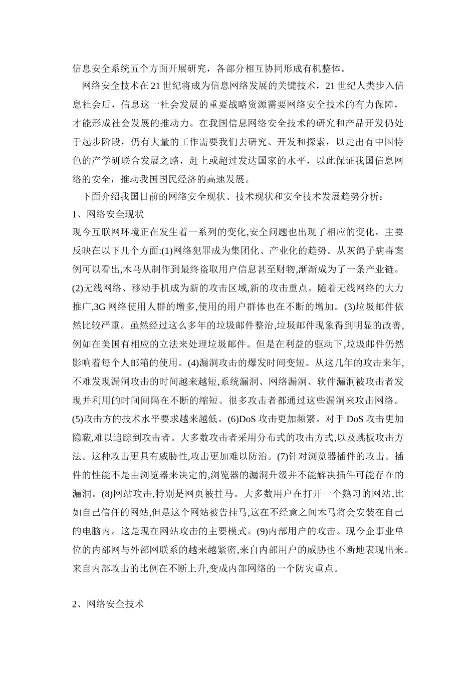 网络安全技术研究的目的、意义和现状_第3页