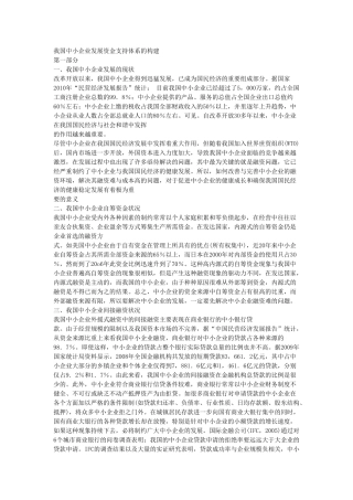 我国中小企业发展资金支持体系的构建