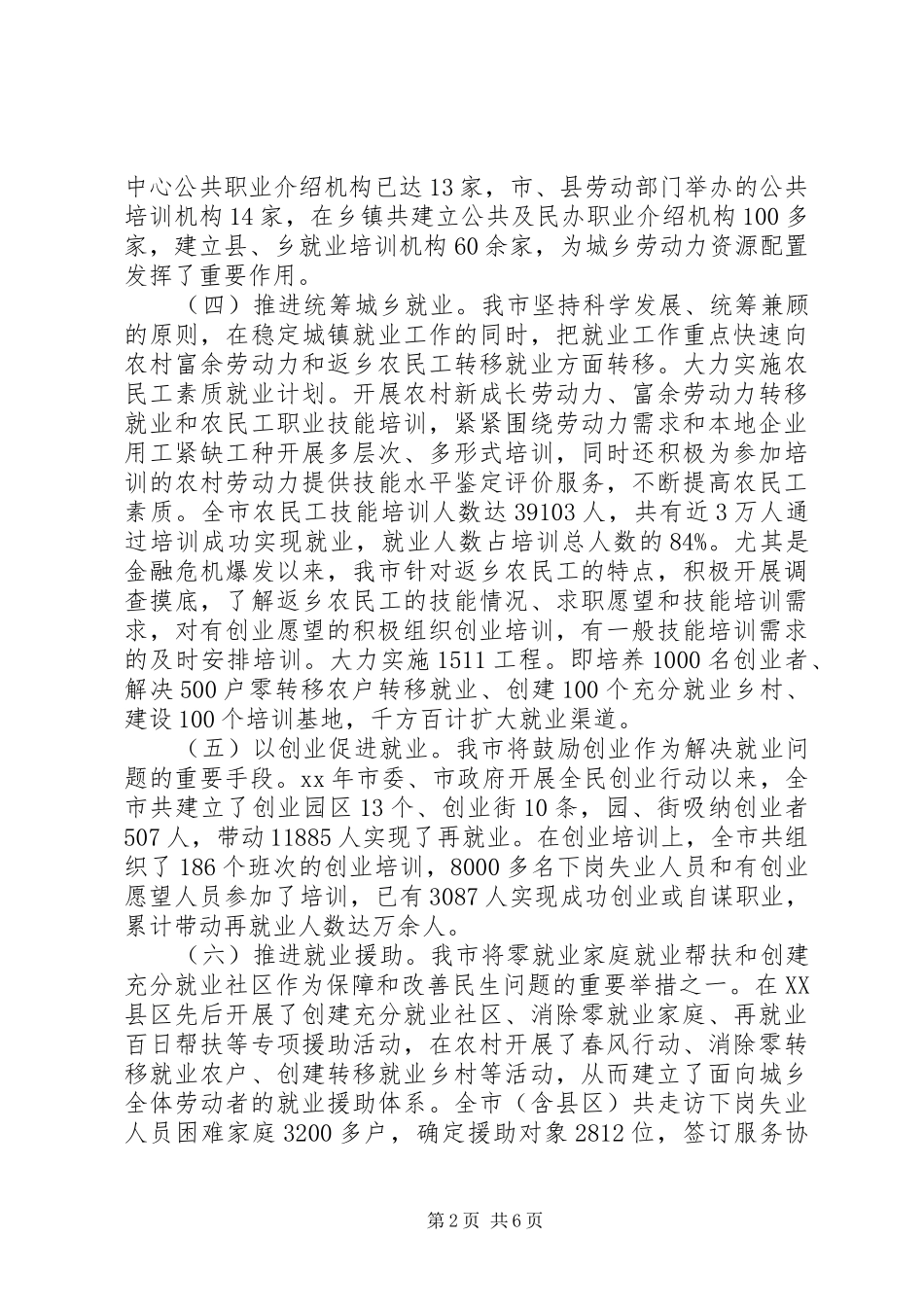 当前就业形势情况调研报告_第2页