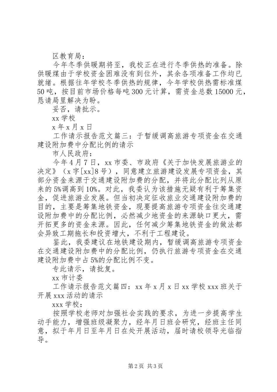 工作请示报告范文4篇_第2页