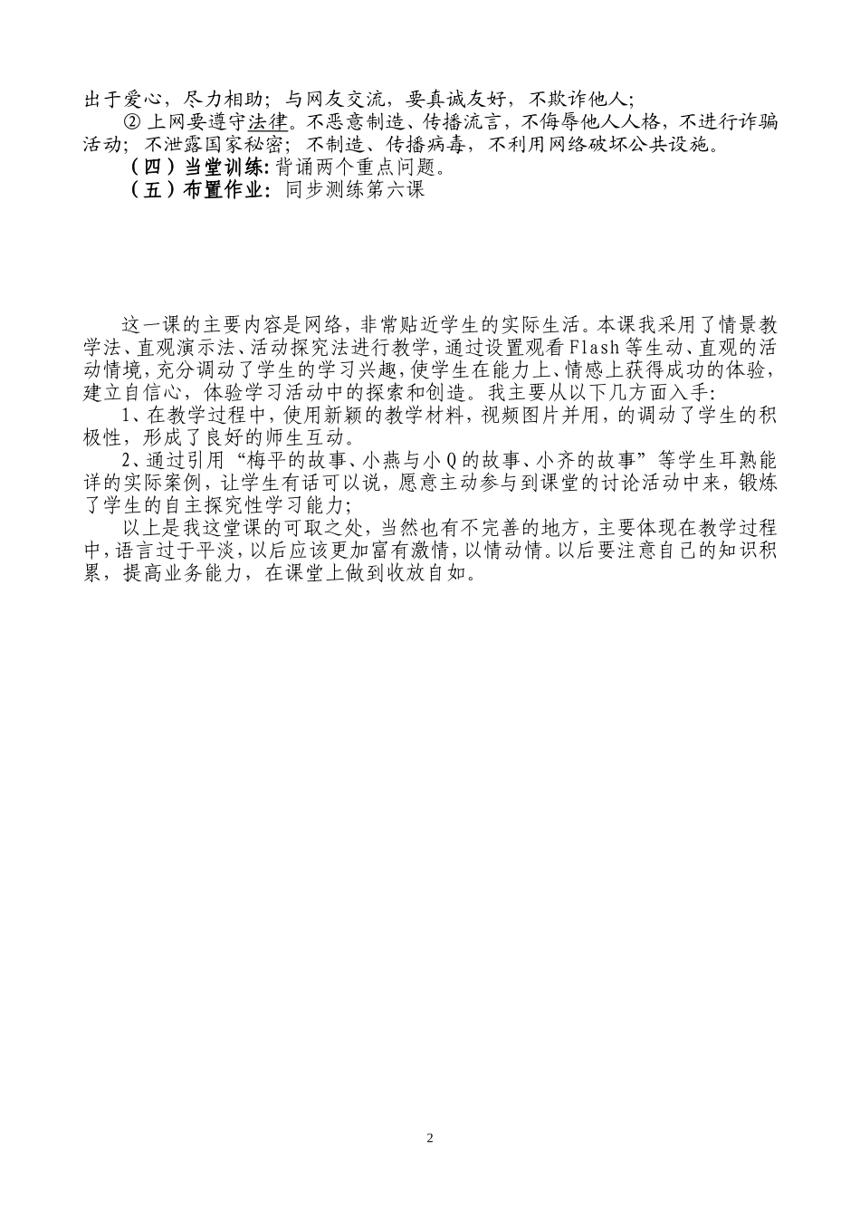 享受健康的网络交往教学设计和反思_第2页