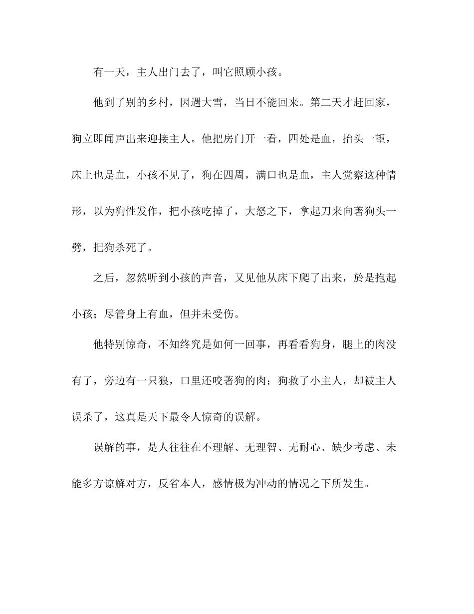 班会设计及实习班主任工作参考总结（通用）_第2页