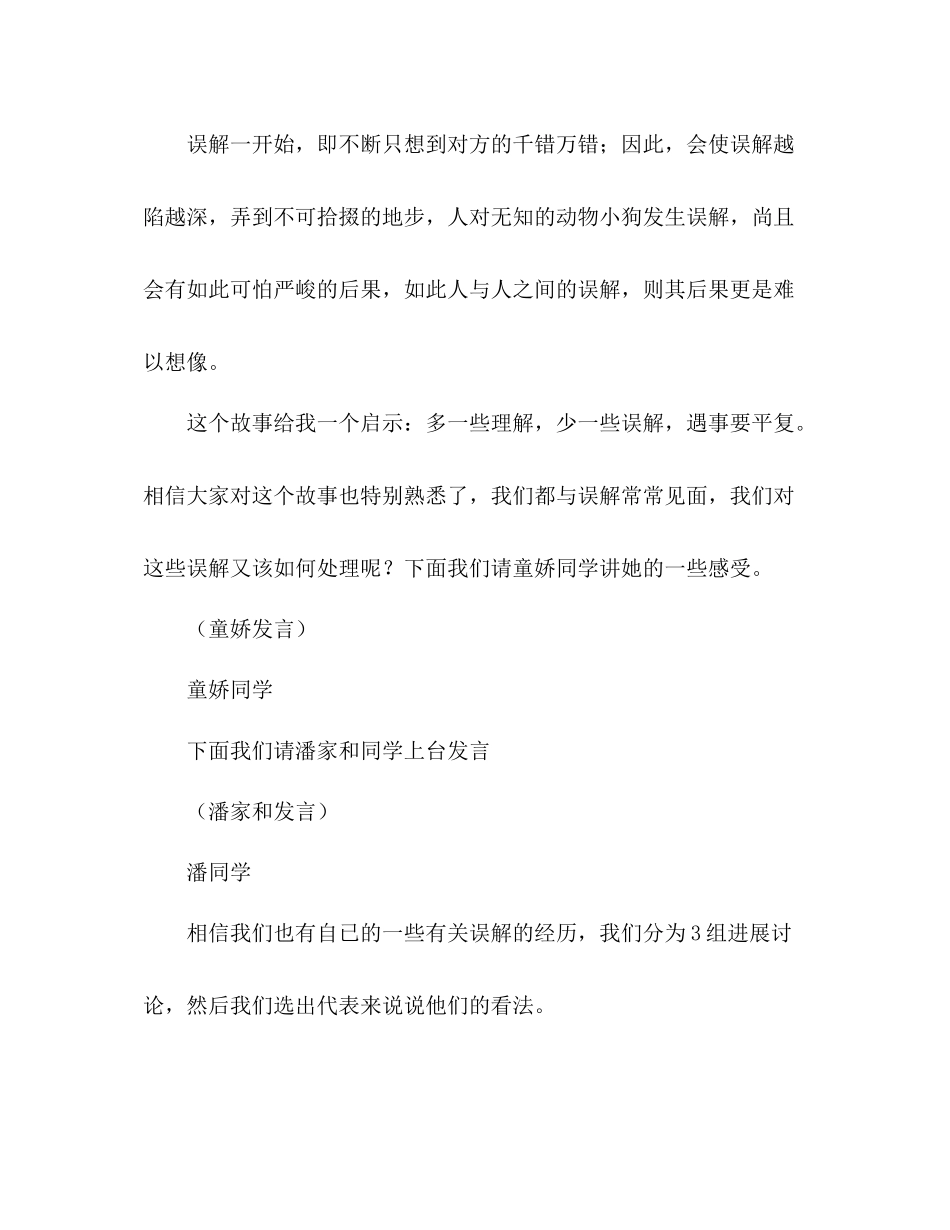 班会设计及实习班主任工作参考总结（通用）_第3页