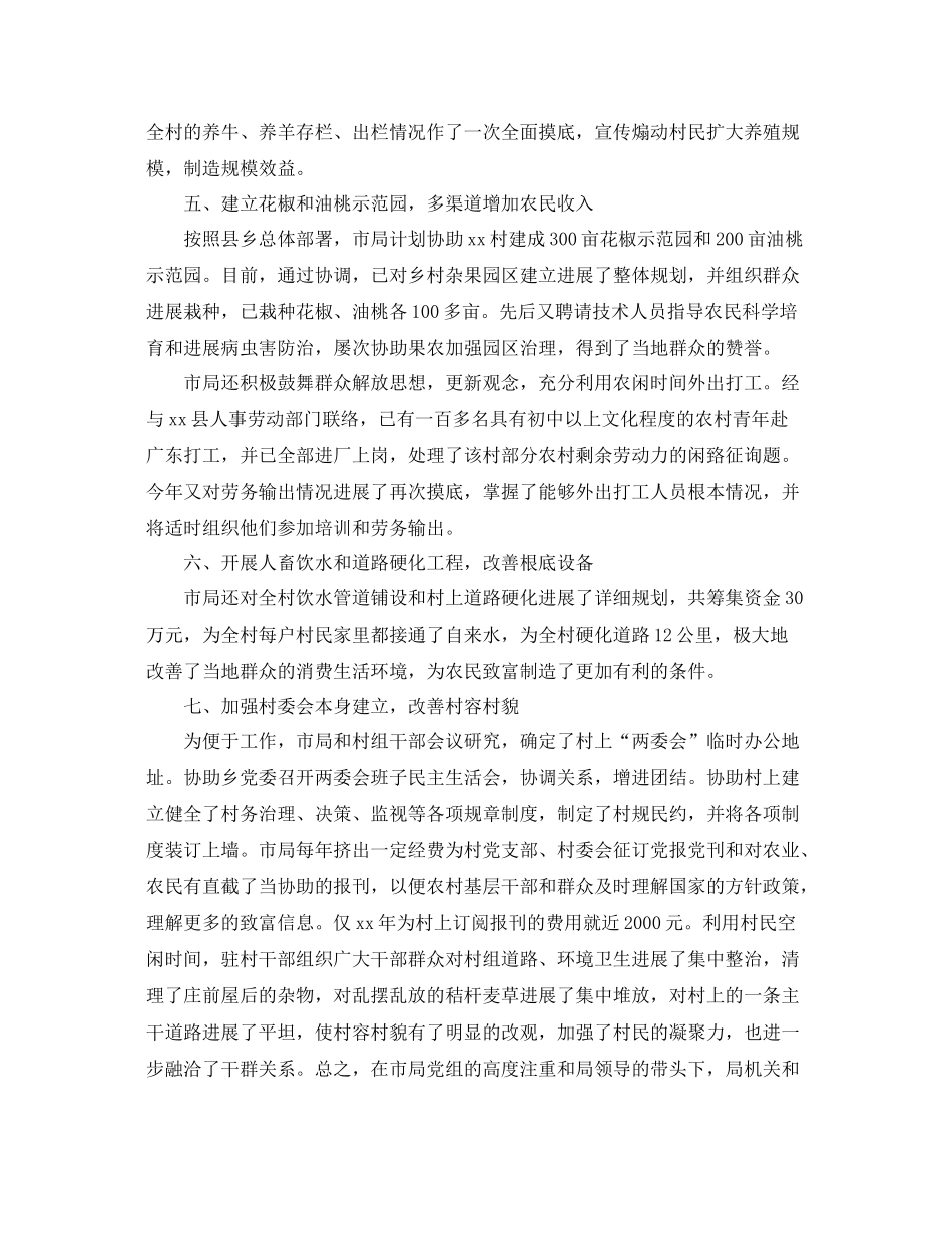 包村扶贫工作参考总结3篇_第3页