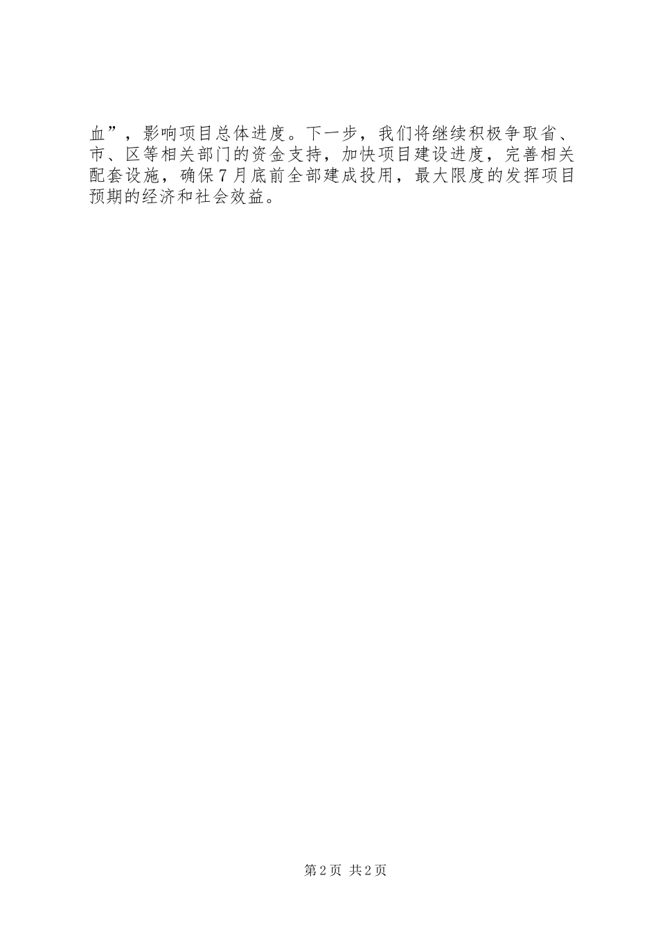 关于旅游点基础设施建设项目汇报材料_第2页