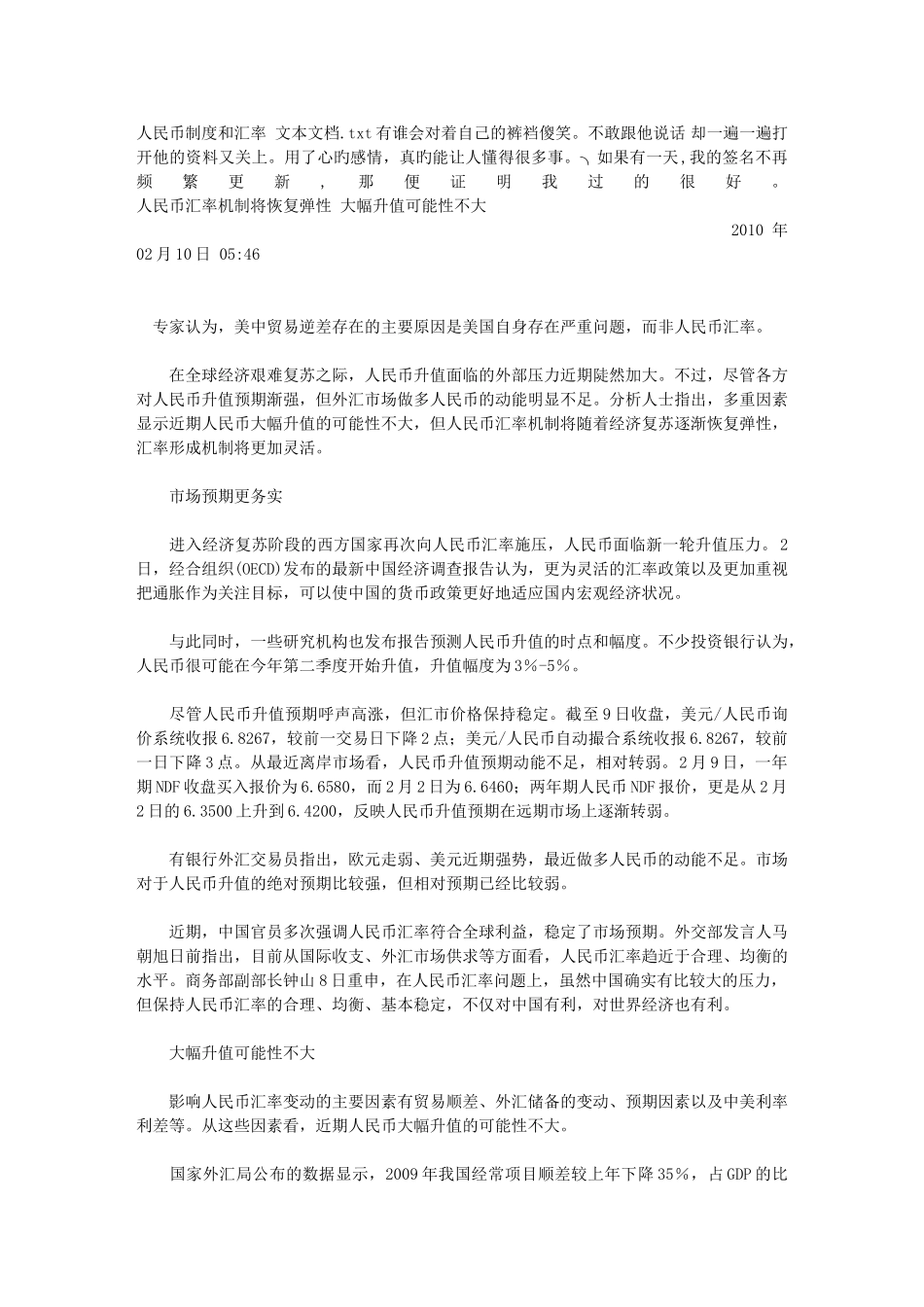 人民币制度和汇率 文本文档_第1页