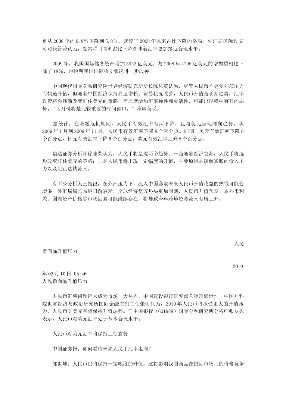 人民币制度和汇率 文本文档_第2页