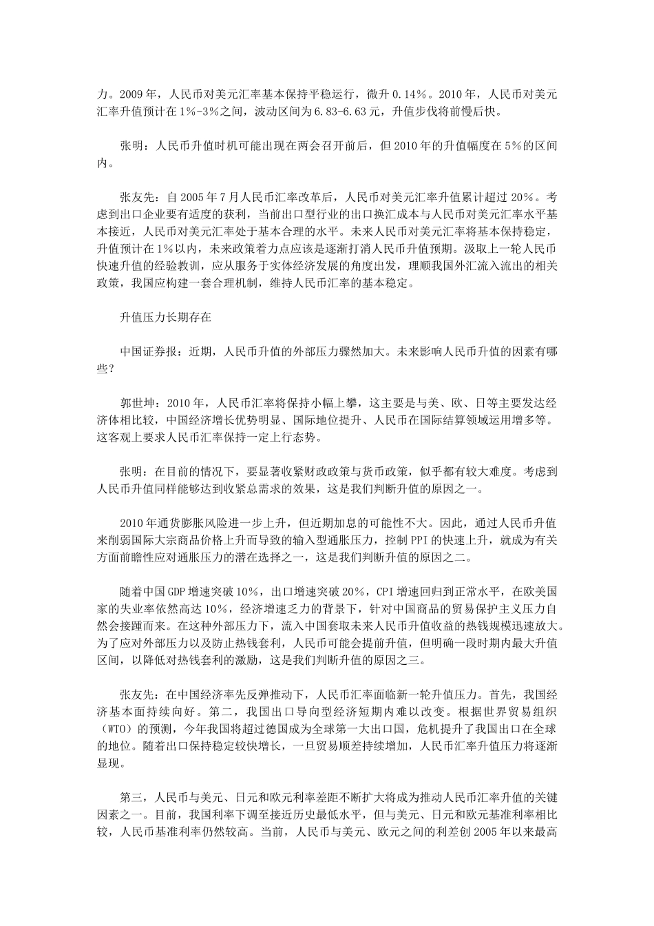 人民币制度和汇率 文本文档_第3页