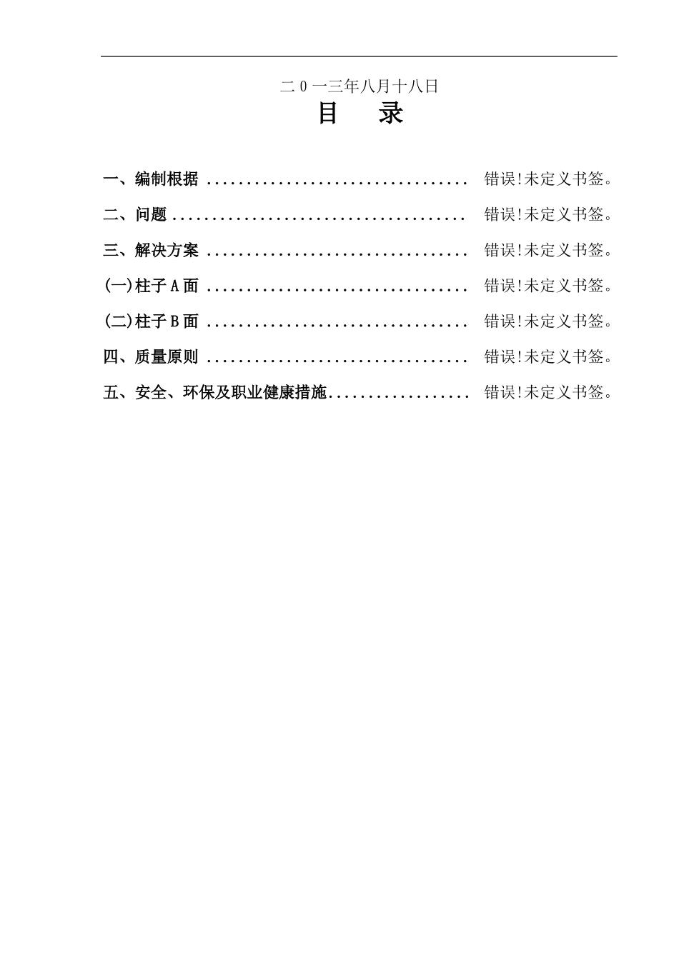 框架柱偏移处理方案_第2页
