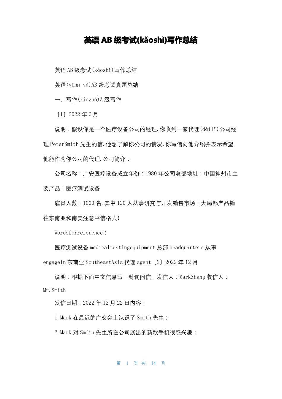 英语AB级考试写作总结_第1页