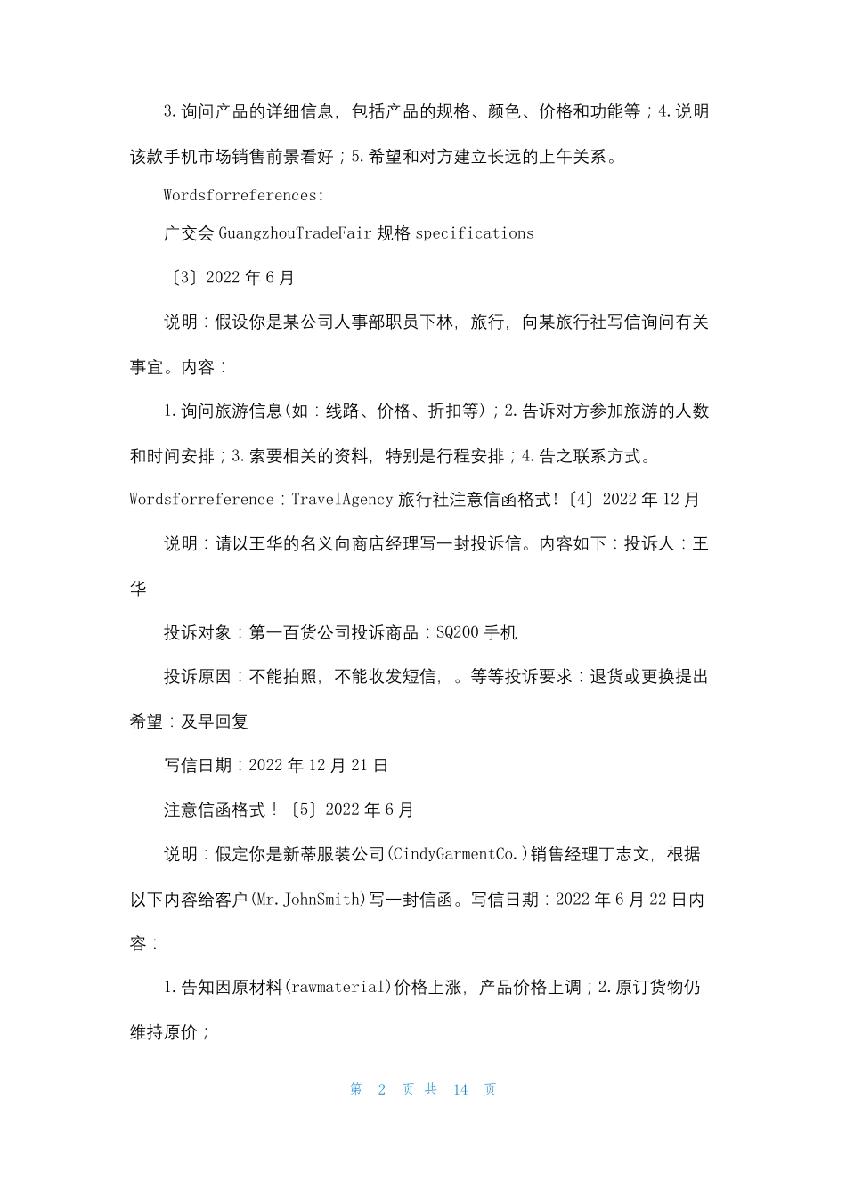 英语AB级考试写作总结_第2页