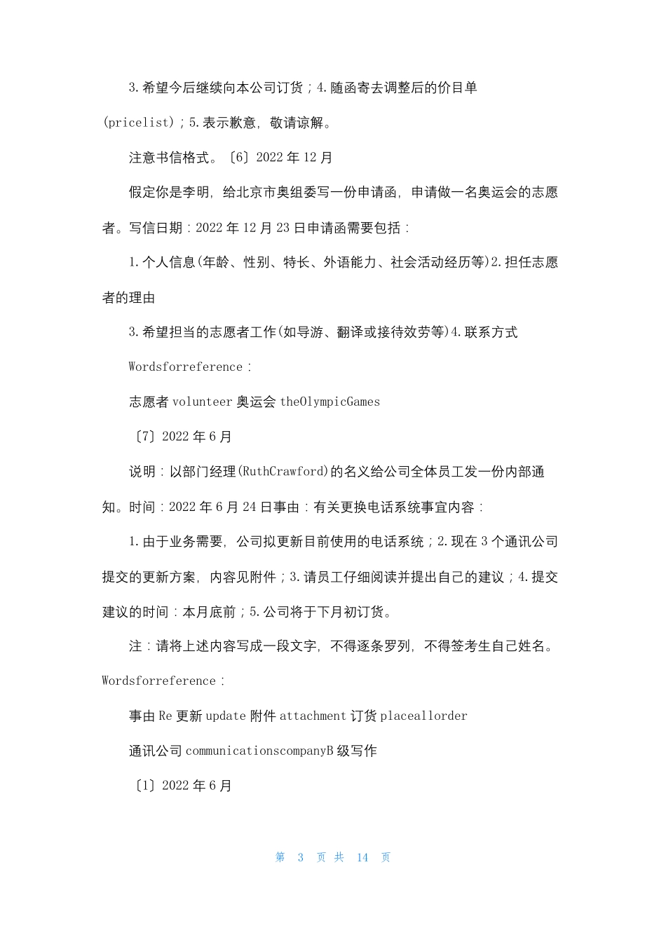 英语AB级考试写作总结_第3页