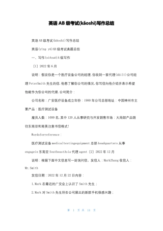 英语AB级考试写作总结