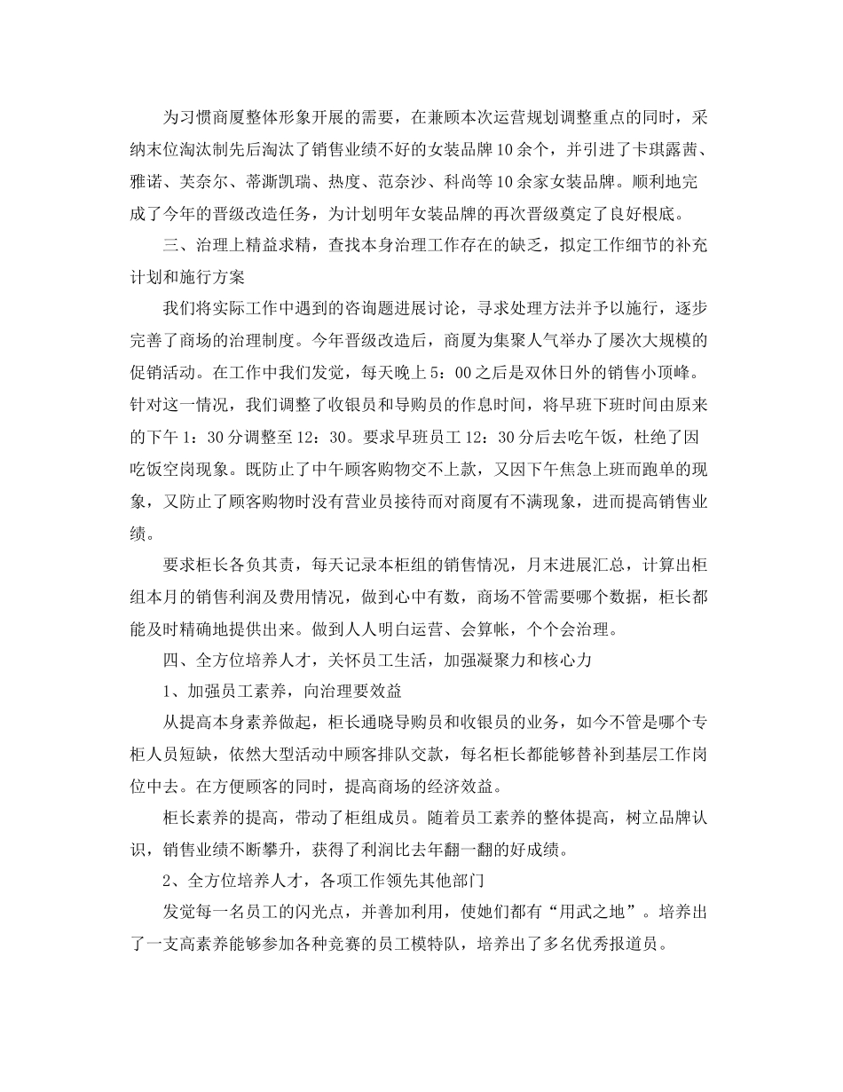商场年终工作参考总结范文【5篇】_第2页
