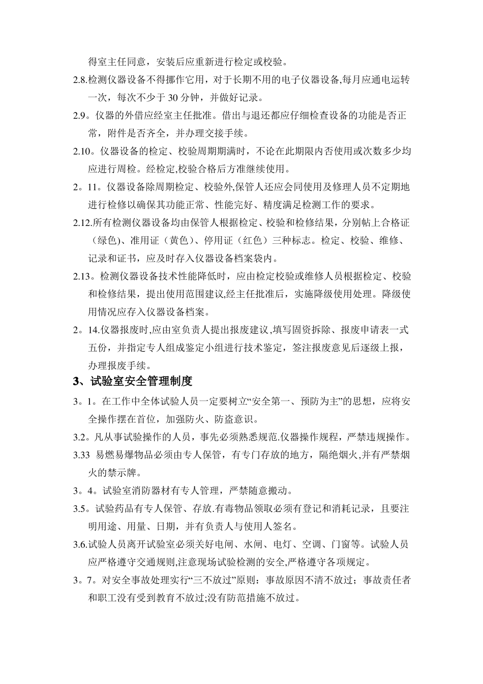 试验室管理制度59484_第2页