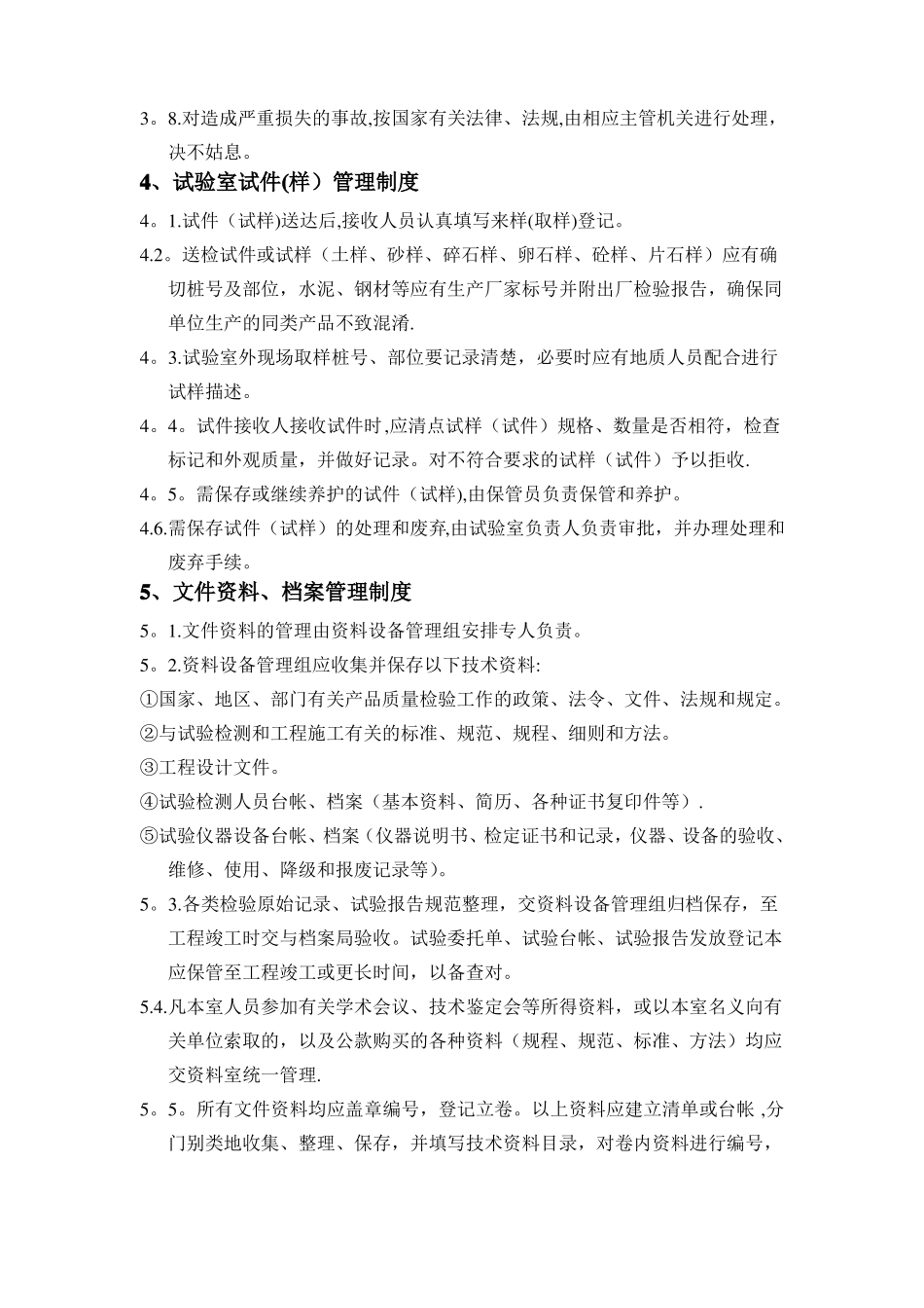试验室管理制度59484_第3页