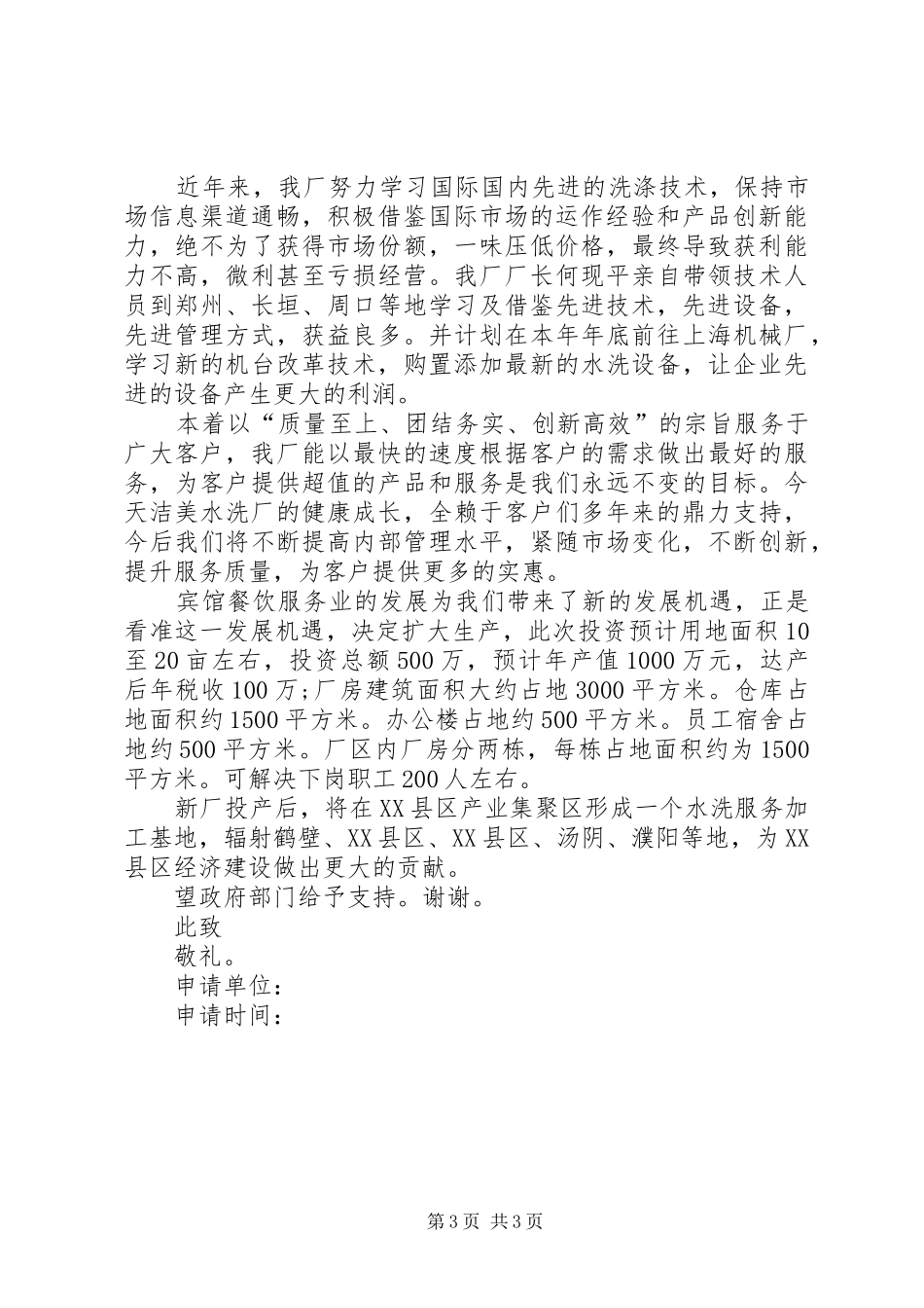 工业用地申请报告_第3页