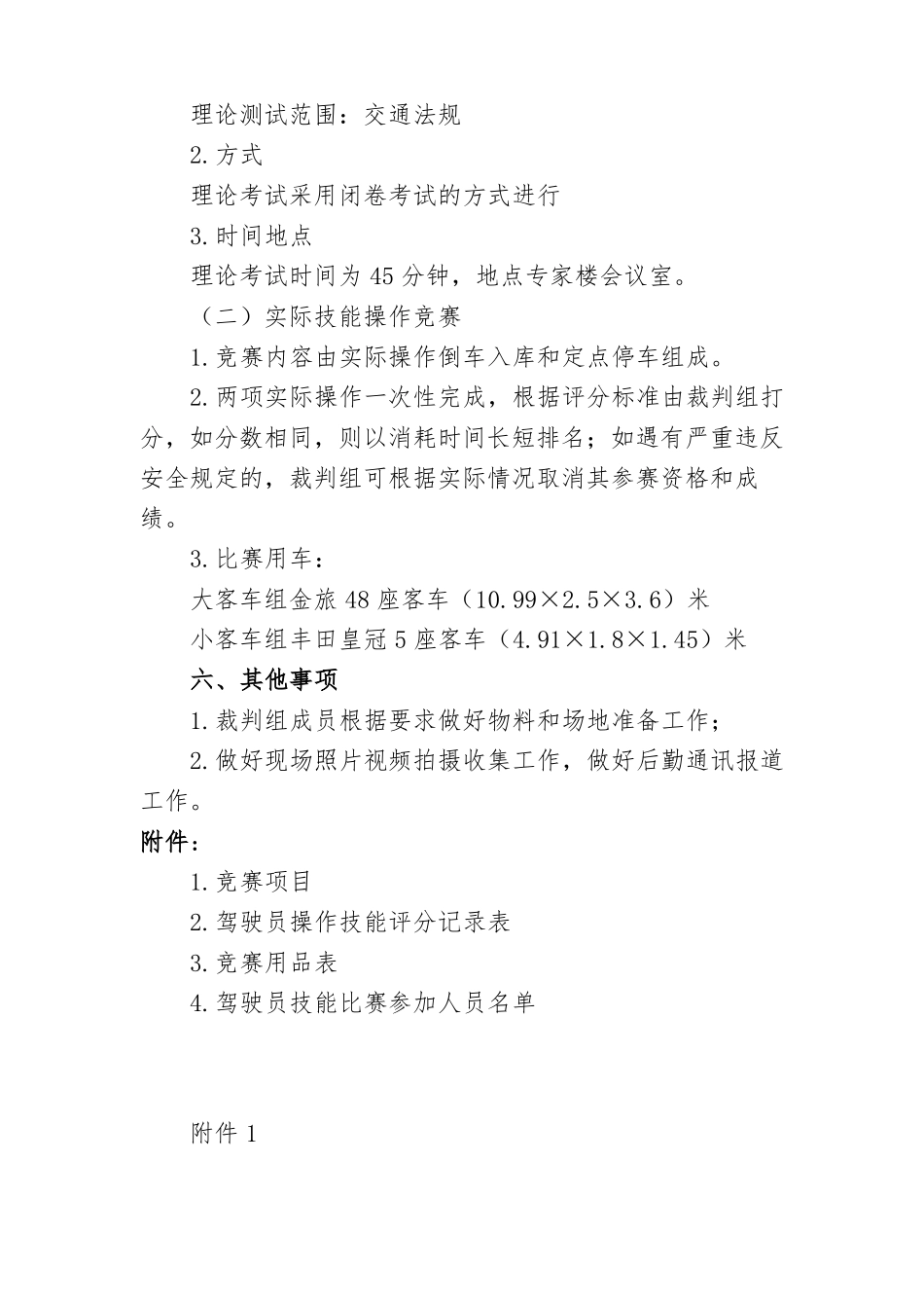 驾驶员岗位技能比赛方案_第2页