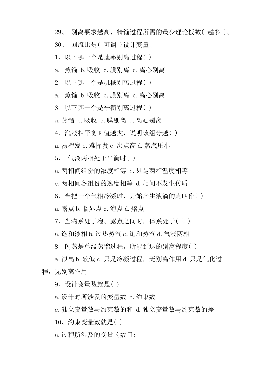 传质与分离工程试题及参考答案_第3页