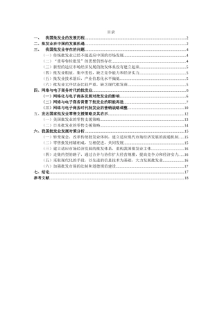 我国批发业物流发展策略探讨(二)