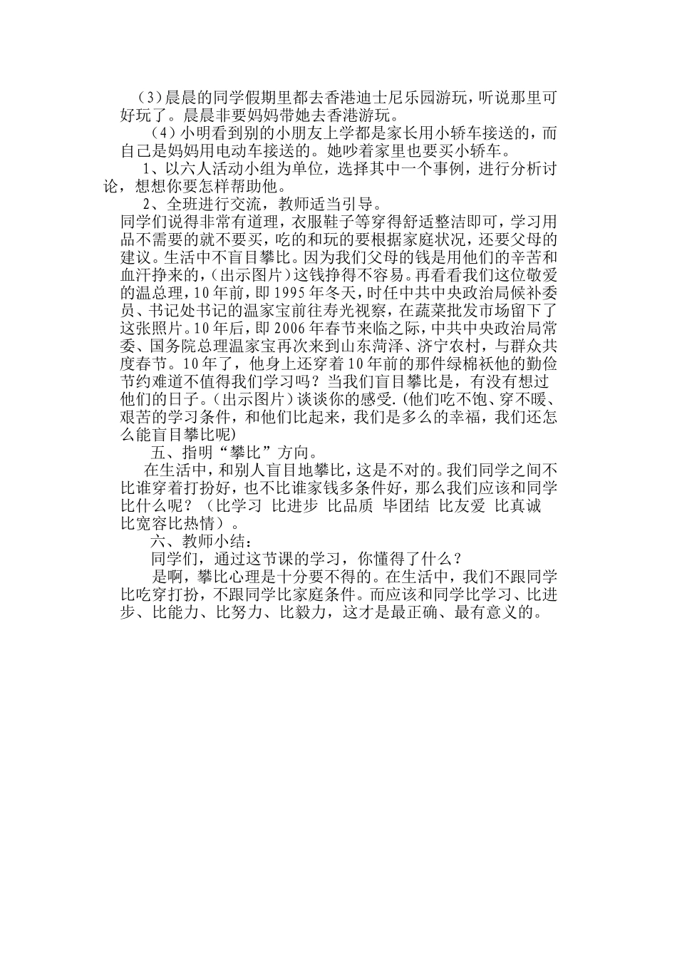 攀比队会设计1_第2页