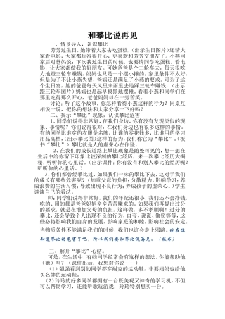 攀比队会设计1