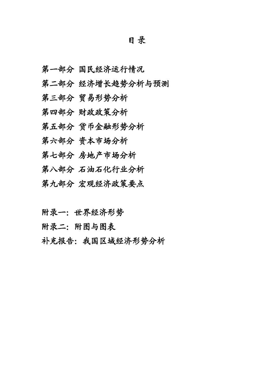 我国经济形势管理及财务知识分析预测_第2页