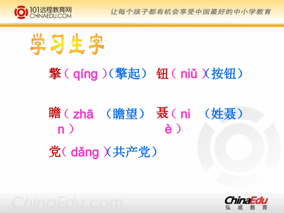 五上《开国大典》课件_第3页