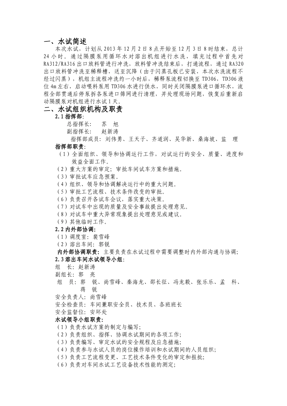 氧化铝厂溶出车间水洗方案_第2页