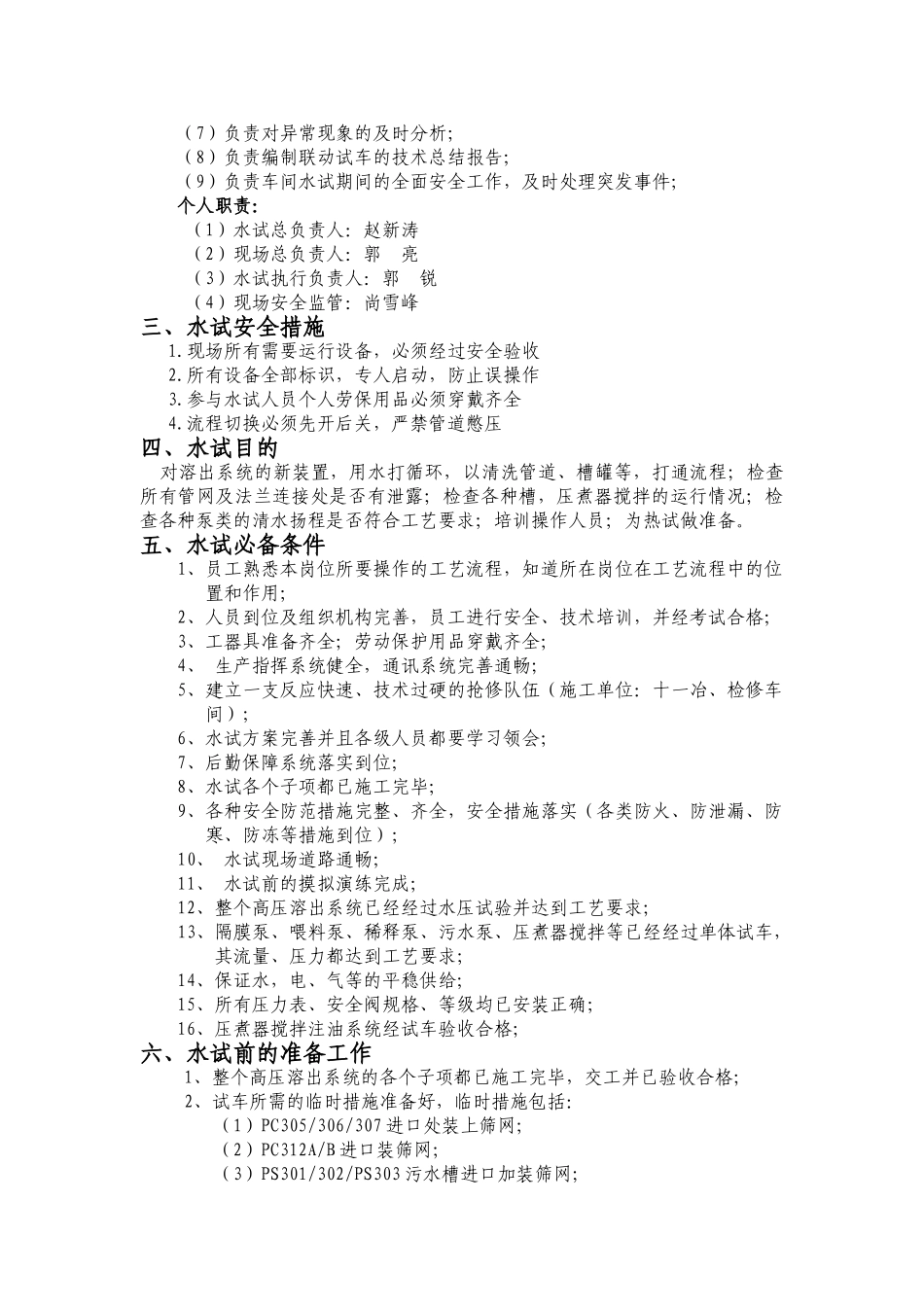 氧化铝厂溶出车间水洗方案_第3页