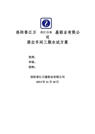 氧化铝厂溶出车间水洗方案