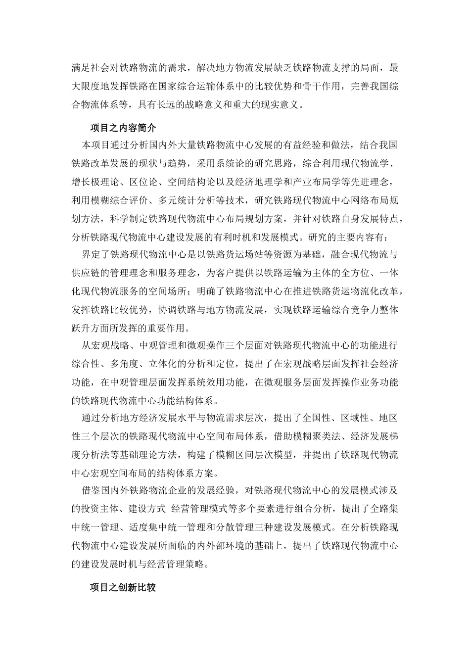 铁路物流中心发展规划、发展时机与发展模式_第2页