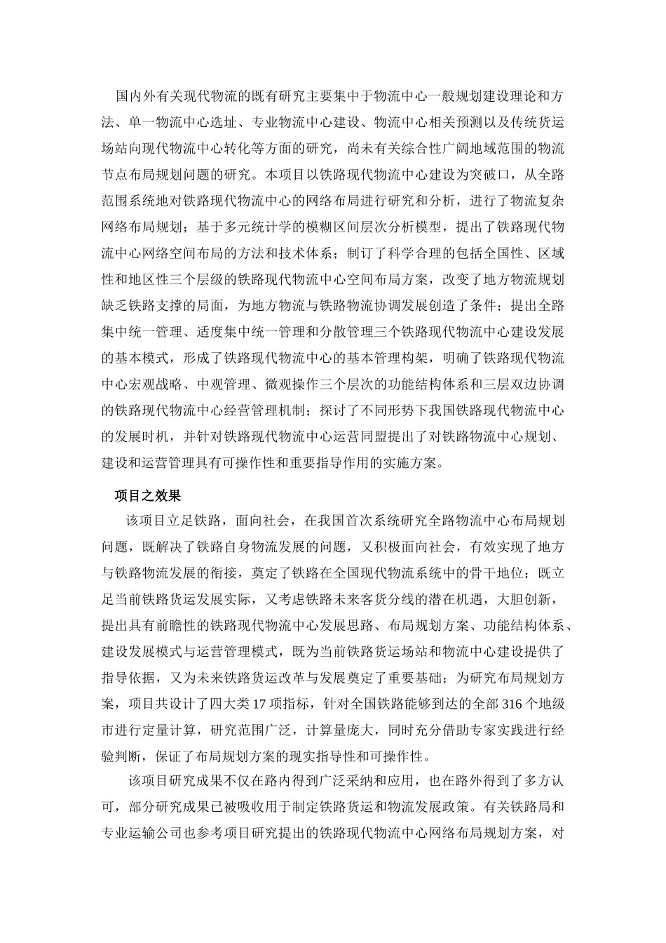 铁路物流中心发展规划、发展时机与发展模式_第3页