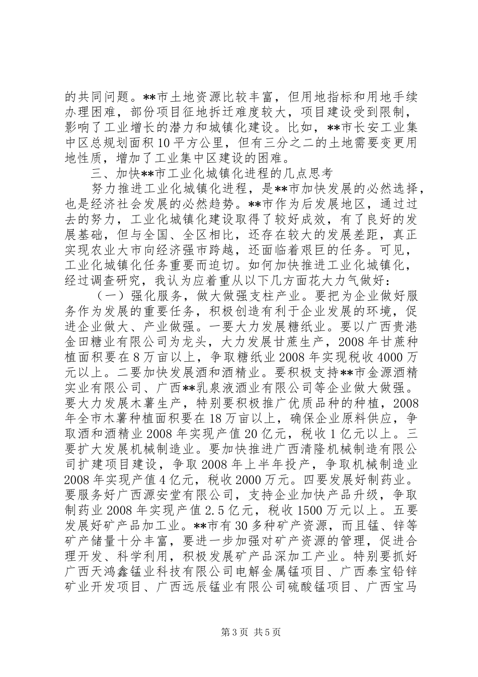 工业化城镇化调研报告_第3页
