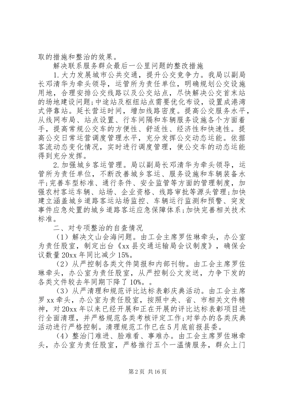 反四风问题整改回头看自查报告范文_第2页